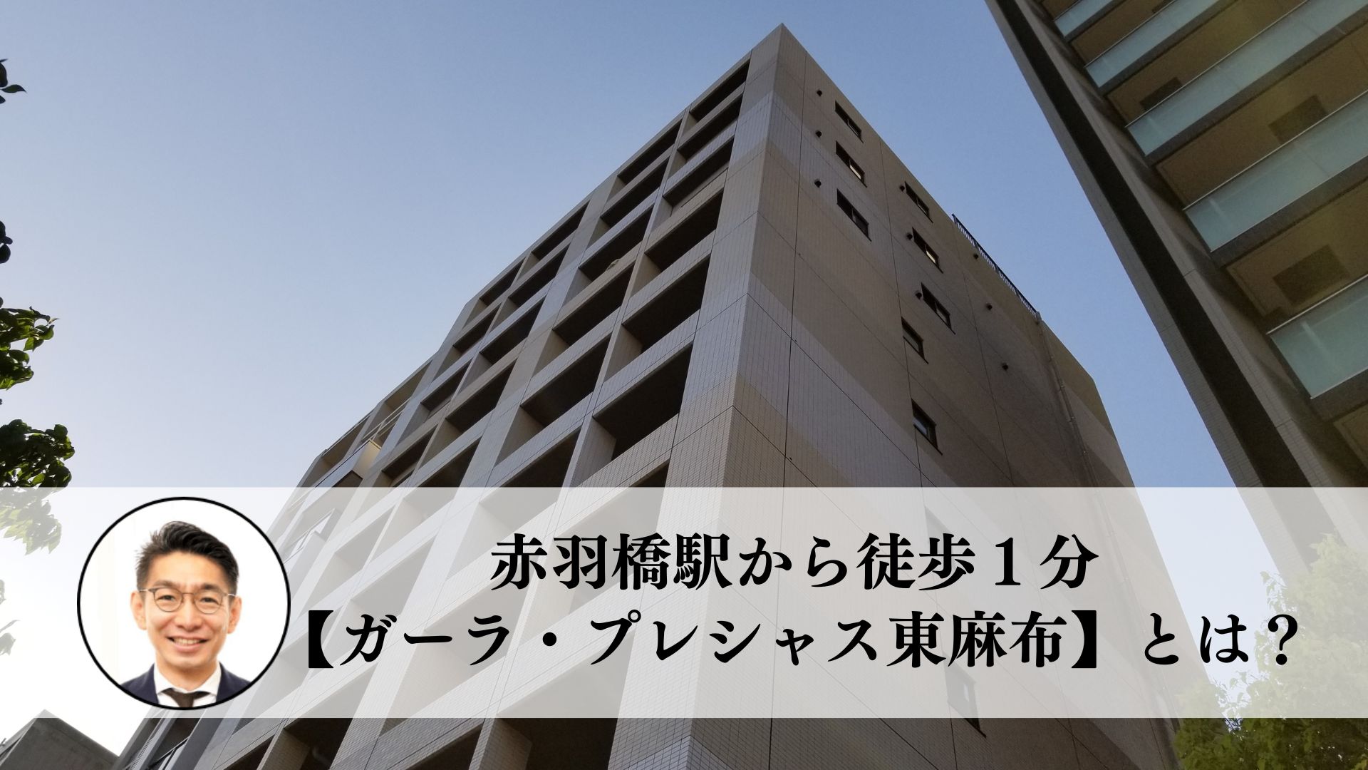 ガーラ・プレシャス東麻布 | 住まいのお悩み無料相談窓口、アリネット