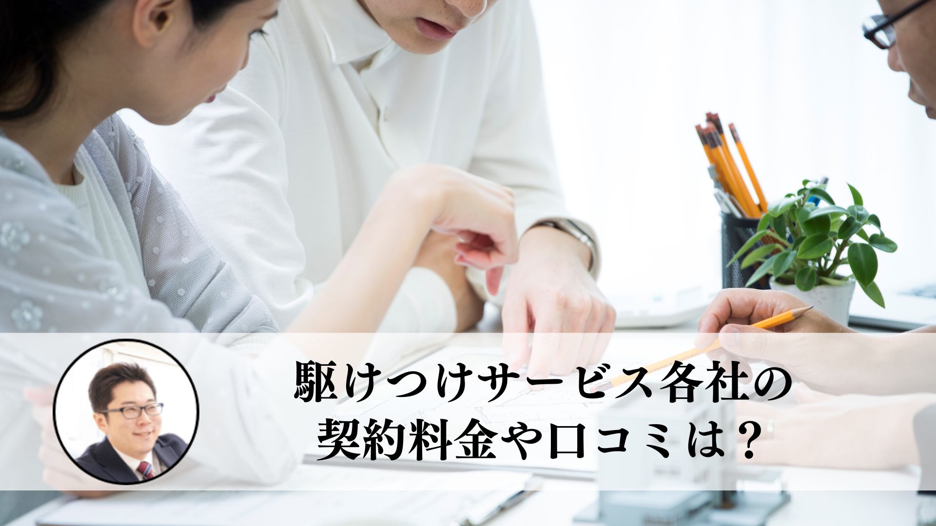 おすすめの駆けつけサービスは 契約料金やサービス 口コミは 住まいのお悩み無料相談窓口 アリネット