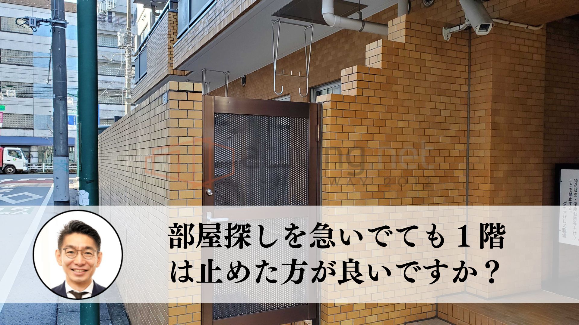 部屋探しを急いでても マンション１階は止めておいた方が良いですか 住まいのお悩み無料相談窓口 アリネット