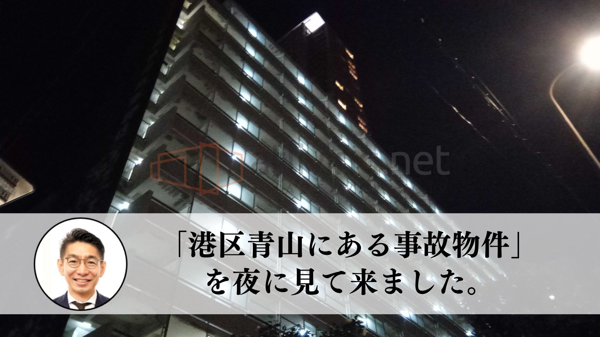 大島てる掲載の 港区青山にある事故物件 を夜に見て来ました 住まいのお悩み無料相談窓口 アリネット