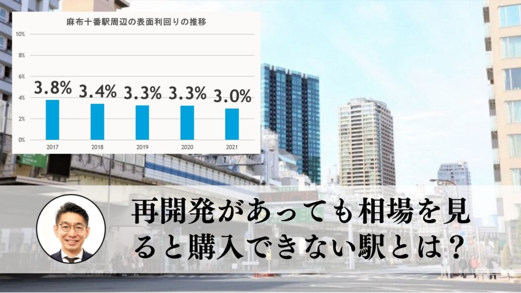 再開発があっても相場が崩れてるって？