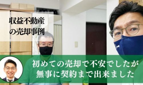 長期譲渡で徳島の一棟マンションを１３，７００万円（利回り９％）で売却した事例