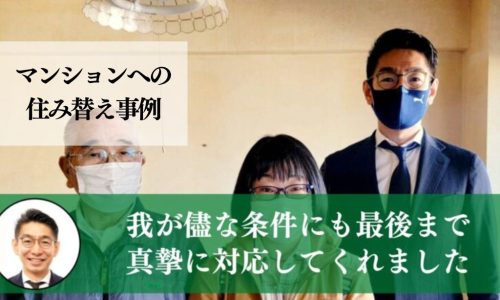 高齢による住み替えで長野の実家を９ヶ月かけ、２，３００万円で売却した事例