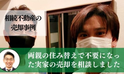 住み替えで練馬区の実家を７ヶ月掛け、３，６００万円で住みながら売却した事例