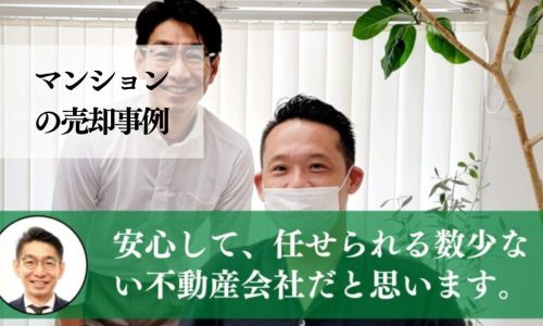 １０年前、豊洲の再開発で購入した自宅マンションを特例を利用し、売却した事例