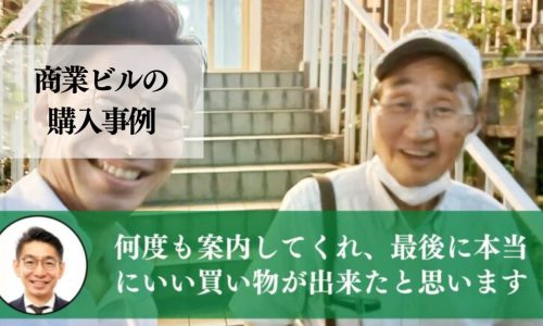 小岩にある一棟ビルを利回り８．５％、２４，６００万円で相続用に購入した事例