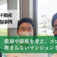 節税から静岡の一棟マンションを利回り９．１％、１９，２００万円で売却した事例