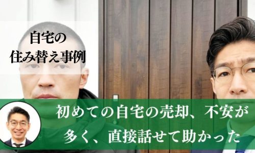 母親と暮らすことになり、３階建ての狭小住宅を３，３００万円で売却した事例