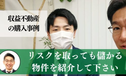 相続問題で売り急いでいた区分マンションを購入後利回り８．７％に改善した事例