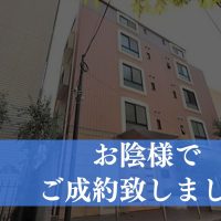 【成約済み】渋谷区恵比寿の中古マンション