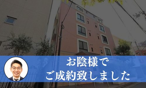 【成約済み】渋谷区恵比寿の中古マンション