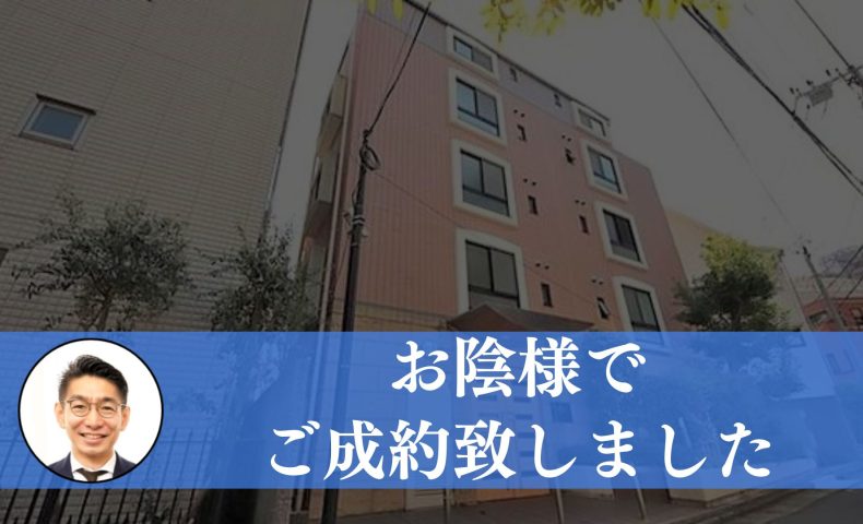 【成約済み】渋谷区恵比寿の中古マンション