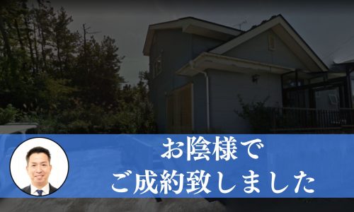 【成約済み】秋田県秋田市の中古戸建て