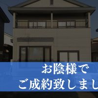 【成約済み】北海道釧路市の中古戸建て