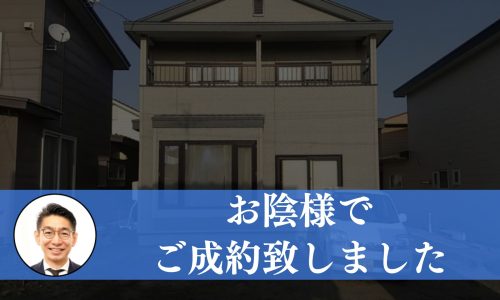 【成約済み】北海道釧路市の中古戸建て
