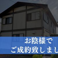 【成約済み】静岡県浜松市の中古戸建て