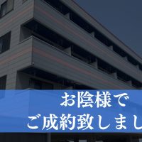 【成約済み】石川県能美市の収益マンション