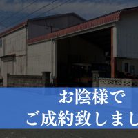 【成約済み】熊本県八代市の中古戸建て