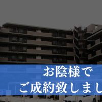 【成約済み】横浜市保土ケ谷区のＯＣ物件