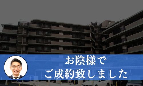 【成約済み】横浜市保土ケ谷区のＯＣ物件