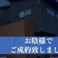 【成約済み】福岡県筑紫野市の中古戸建て