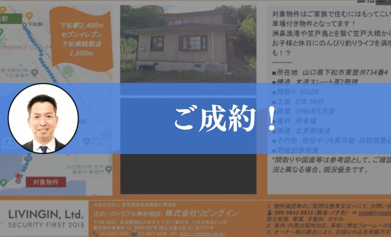 【成約済み】山口県山口市の中古戸建て