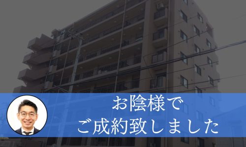 川崎市成約