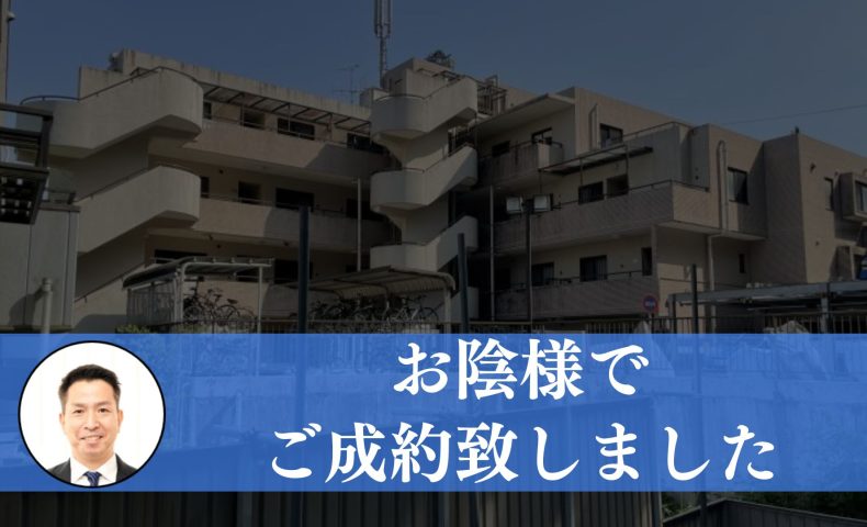 【成約済み】東京都八王子市の区分マンション