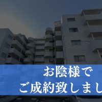 【成約済み】横浜市南区のＯＣ物件