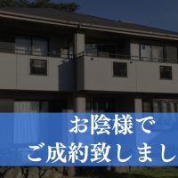 【成約済み】茨城県坂東市の中古戸建て