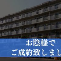 【成約済み】横浜市緑区のＯＣ物件