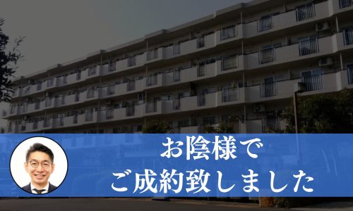 【成約済み】横浜市緑区のＯＣ物件