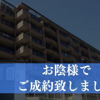 【成約済み】横浜市保土ケ谷区のＯＣ物件