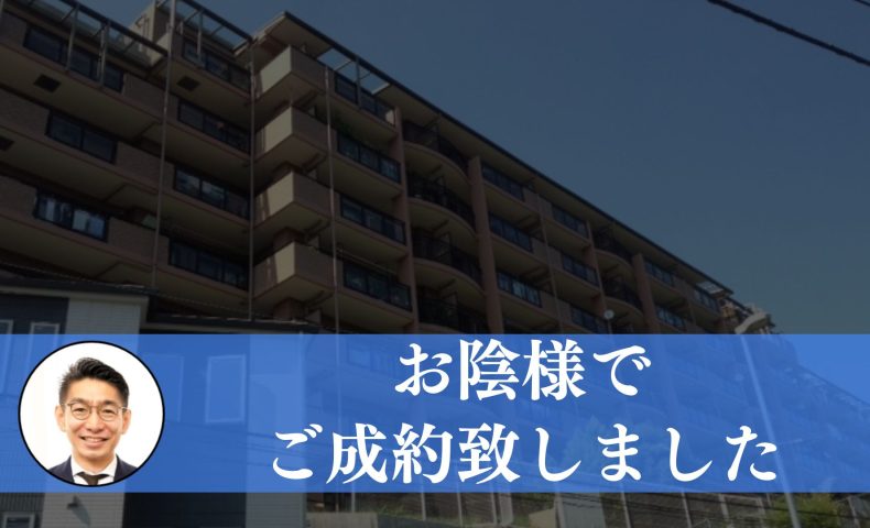 【成約済み】横浜市保土ケ谷区のＯＣ物件