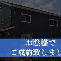 【成約済み】兵庫県相生市の中古戸建て
