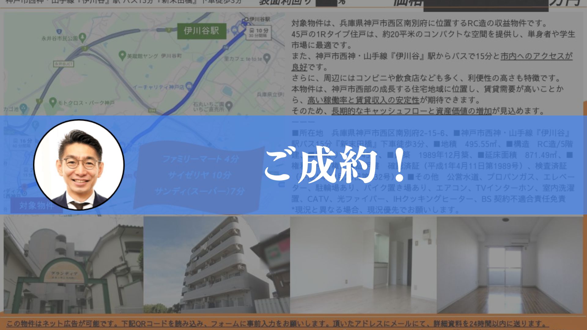 マイソク