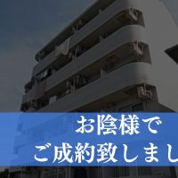 【成約済み】神戸市西区の収益マンション