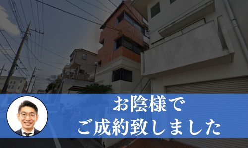 【成約済み】板橋区西台の収益マンション