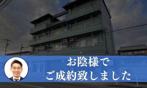 【成約済み】名古屋市緑区尾崎山の収益マンション