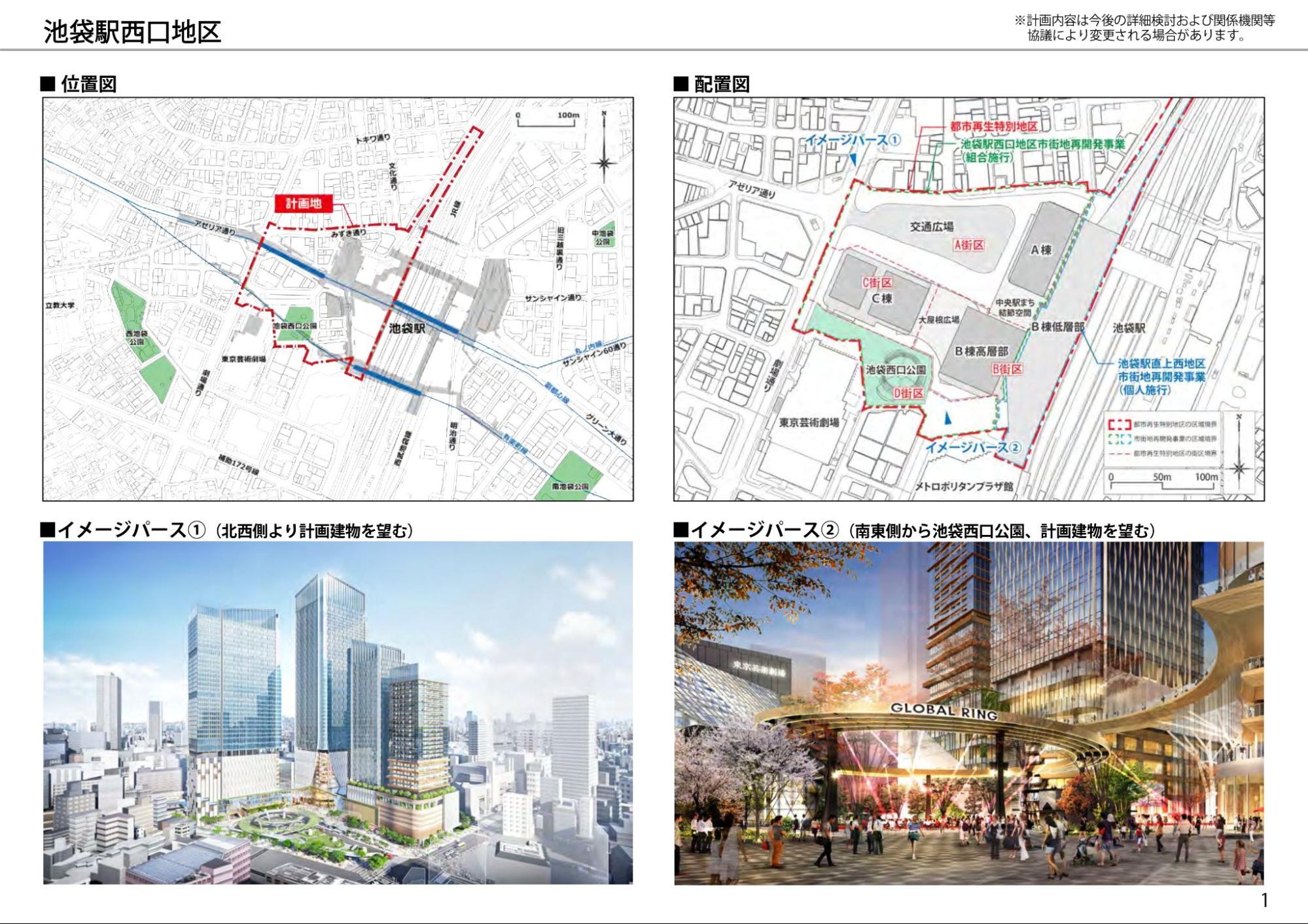 池袋駅西口地区市街地再開発の計画図