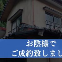 【成約済み】千葉県大綱白里市のＯＣ物件