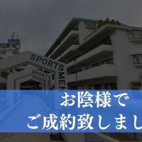 【成約済み】横浜市南区のＯＣ物件