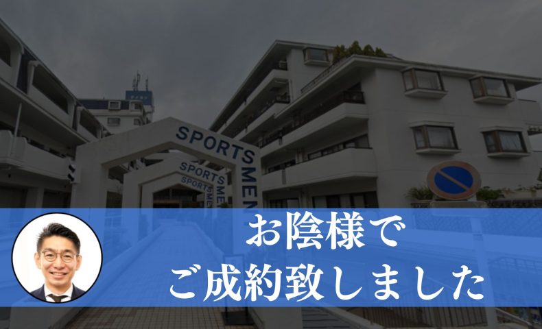 【成約済み】横浜市南区のＯＣ物件