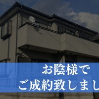 【成約済み】栃木県小山市の中古戸建て