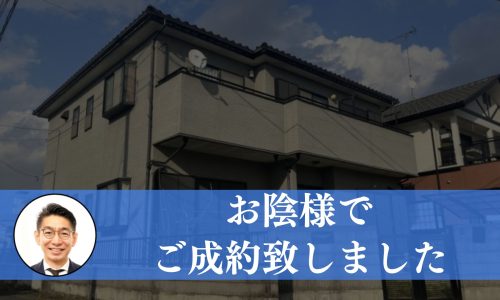 【成約済み】栃木県小山市の中古戸建て