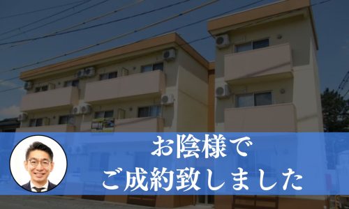 【成約済み】岩手県盛岡市の収益物件